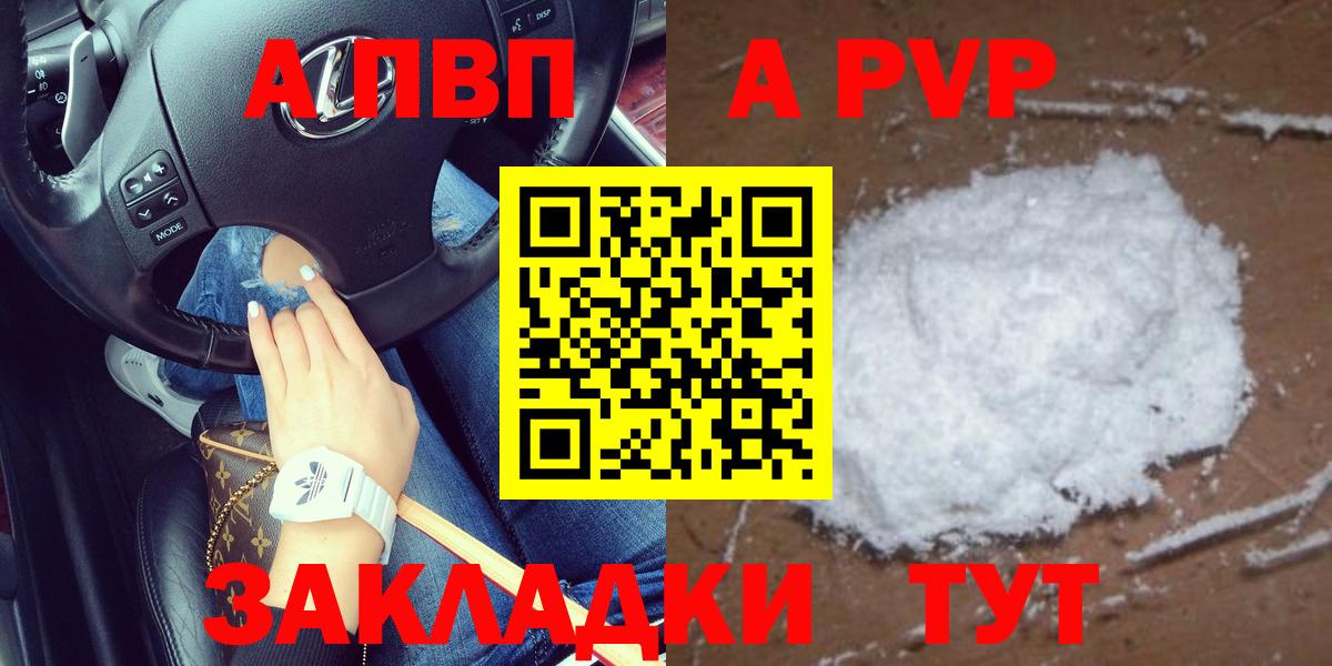 A-PVP СК КРИС  Вход с VPN  Кызыл  Alpha PVP Соль  APVP Crystall 