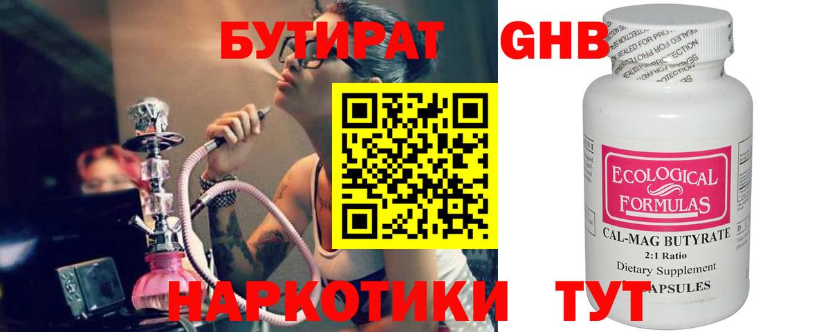 Кызыл  БУТИРАТ бутандиол  Вход с VPN 
