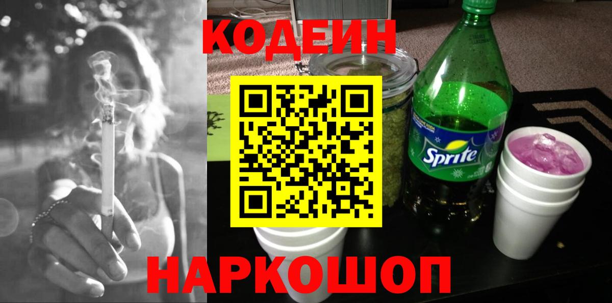 Кодеин напиток Lean (лин) Кызыл