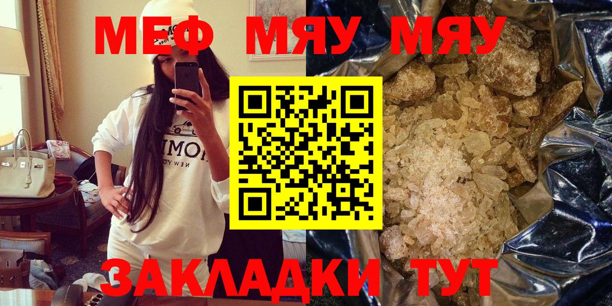 Меф мяу мяу  Кызыл