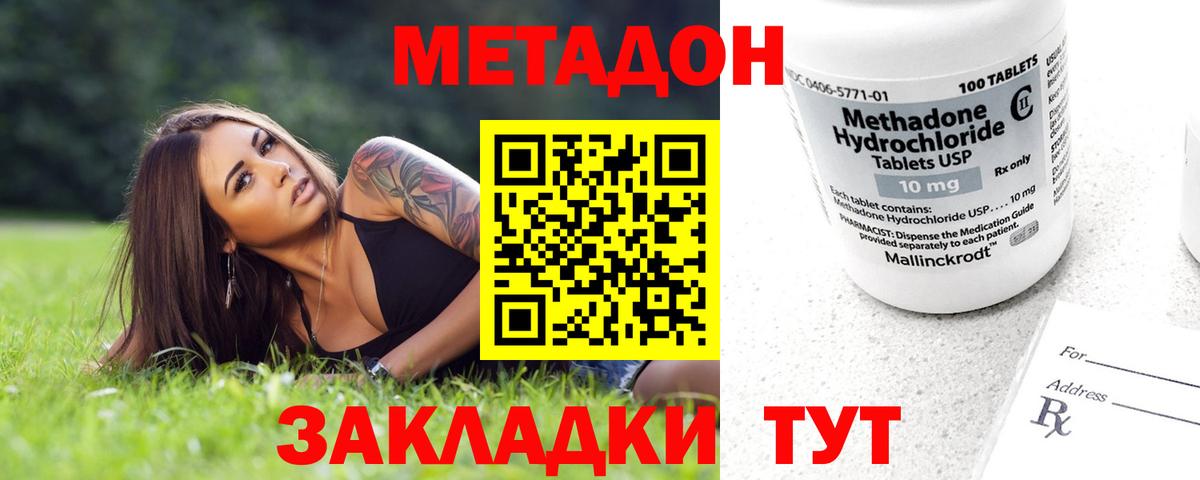 Кызыл  Метадон VHQ  Вход с VPN  МЕТАДОН мёд 
