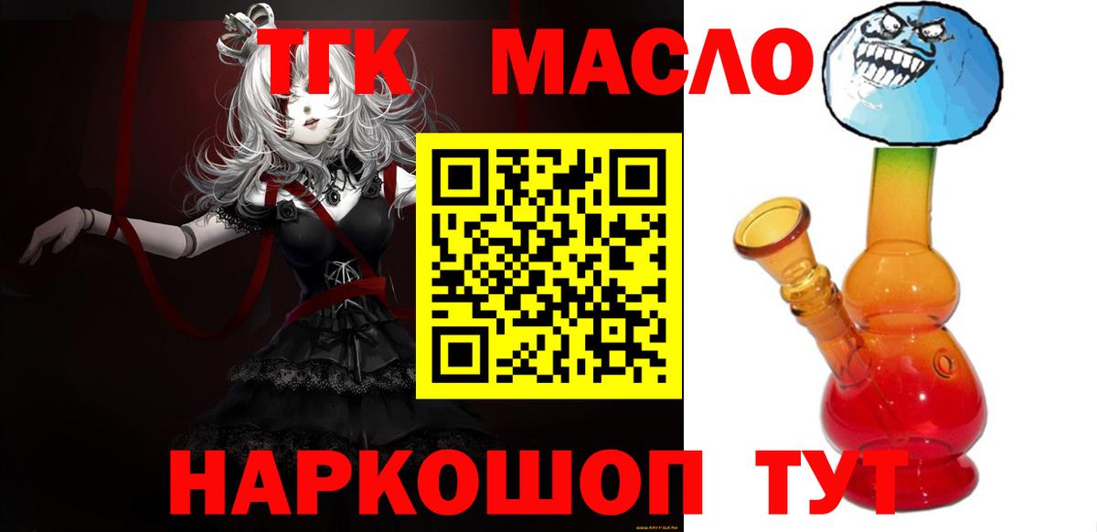 ТГК гашишное масло Кызыл